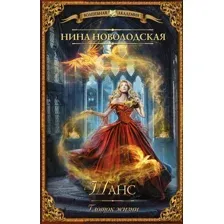 Шанс. Глоток жизни