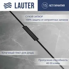 Трап/канал Lauter 21010-Q2MB 2000x18 (черный матовый)