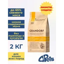 GRANDORF CAT 4 Meat PROBIOTIC STERILISED (4 мяса с пробиотиками для стерилизованных кошек) 2 кг