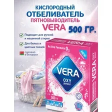 Кислородный отбеливатель пятновыводитель VERA Вера 500 гр.