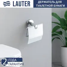Держатель для туалетной бумаги Lauter 21SH72101 (Chrome)