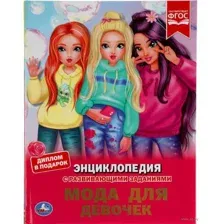 Мода для девочек