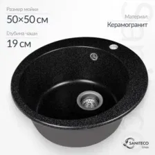 Мойка кухонная Saniteco Linea (черный)