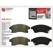 Тормозные колодки дисковые ADR ADR291111