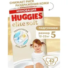 Подгузники Huggies Elite Soft Mega 5 (42 шт)