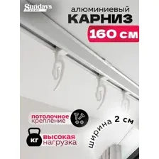 Карниз для штор Sundays Home ДекоЛайн однорядный (цельный, белый, 1.6м)