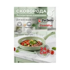 Сковорода алюминиевая 24 см PERFECTO LINEA Cook&ampFun зеленый (55-240202)