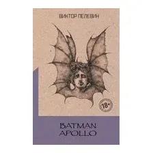 Batman Apollo