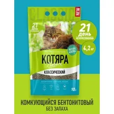 Наполнитель для кошачьего туалета Котяра, комкующийся, классический, 10 л, 4,2 кг