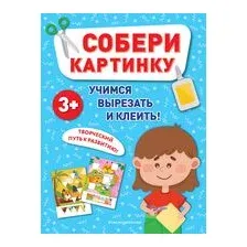 Собери картинку