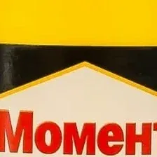 Клей-экспресс Момент Столяр 250г