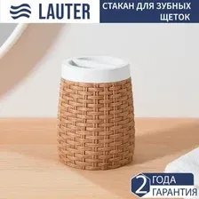 Стакан для зубной щетки и пасты Lauter 21BPO97-2B