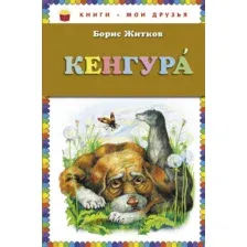 Кенгура