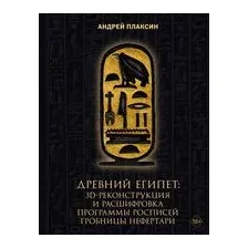 Древний Египет
