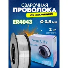 Проволока сварочная алюминиевая ЕR-4043 0.8 д. 2 кг.