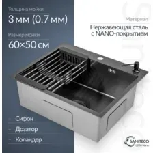 Мойка кухонная Saniteco 6050 Nano (с сифоном, дозатором и коландером)