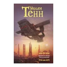 Непристойные предложения