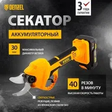 Секатор Denzel CP-30 (с 1-им АКБ)