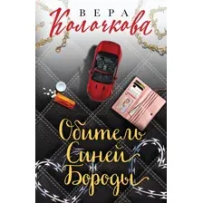 Секреты женского счастья. Проза Веры Колочковой. Комплект из 3 книг