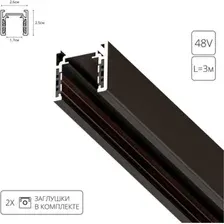 Шинопровод Arte Lamp Optima-accessories A720306