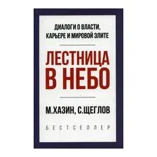 Лестница в небо. Краткая версия