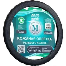 Оплетка на руль AVS SLE-296M-B / A40232S (M, черный)