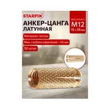 Анкер-цанга латунная М12 STARFIX 50 штук (SMC2-97535-50)