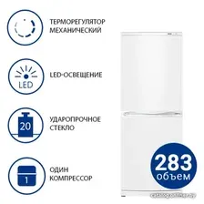 Холодильник ATLANT ХМ-4010-022