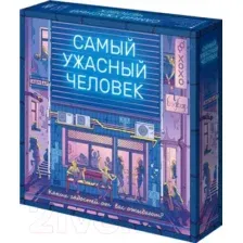 Настольная игра Magellan Самый ужасный человек / MAG119856