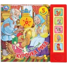 Музыкальная книга Умка Курочка ряба / 9785506102908 (Толстой А. Н.)