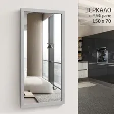 Зеркало Алмаз-Люкс MF-1 15070 (каолин)