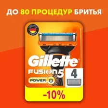 Кассета для бритвы GILLETTE Fusion power, 4 шт.