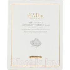  d'Alba Питательная маска для лица White Truffle Nourishing Treatment Mask 5 шт