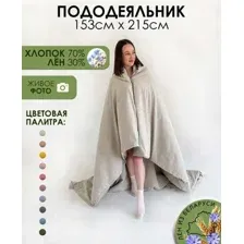 Пододеяльник Mio Tesoro 215x153 Лен153По-3