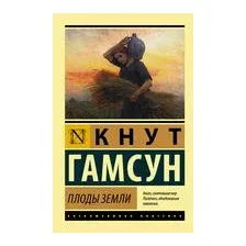 Плоды земли