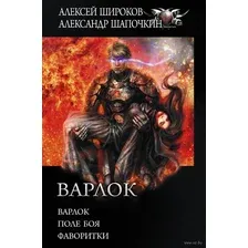 Варлок