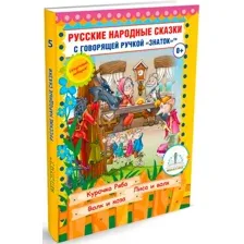 Книга издательства Знаток Русские народные сказки. Часть 5