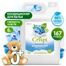 Кондиционер для белья Grass Crispi Концентрат Свежесть чувств 125954 (5 кг)