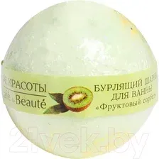 Бомбочка для ванны Le Cafe de Beaute Фруктовый сорбет (120г)