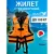 Жилет страховочный до 100 кг