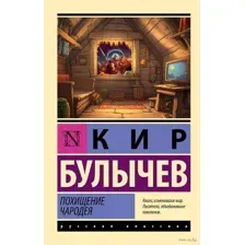 Похищение чародея
