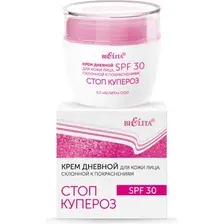 Крем для лица Belita Стоп купероз для кожи лица, склонной к покраснениям SPF30 (50мл)