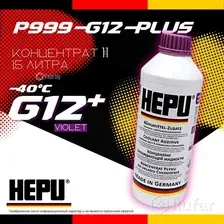 Антифриз G12+ фиолетовый HEPU 1,5 л (P999G12PLUS)