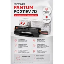 Картридж Pantum PC-211EV  PC-211RB