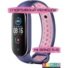 Ремешок Bingo Sport для Xiaomi Mi Band 5/6 Синий с розовым