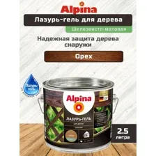 Лазурь Alpina Лазурь-гель для дерева снаружи (орех, 2.5 л)