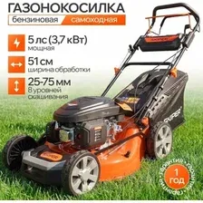 Газонокосилка Skiper GW512S