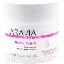 Скраб для тела Aravia Organic, Berry Polish, 300 г
