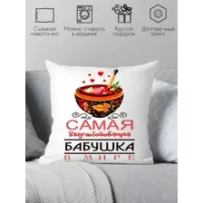 Декоративная подушка Print Style Самая вкусноготовящая бабушка 40x40plat49