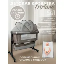 Приставная детская кроватка Bubago Meluna (бежевый)